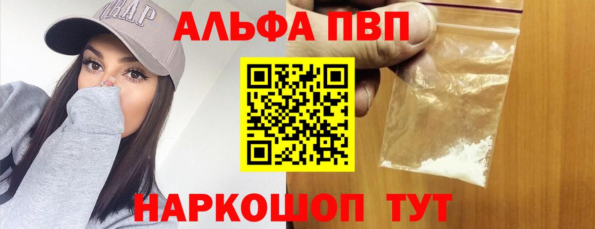 Альфа ПВП Crystall  Альфа ПВП СК КРИС  Alpha-PVP VHQ  Новочеркасск  Вход с VPN 