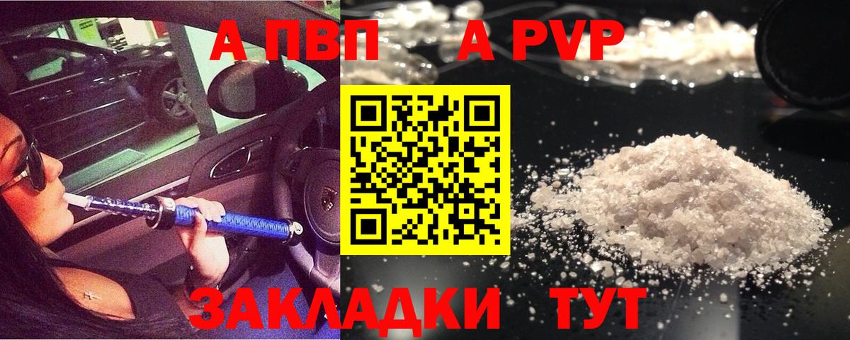Alfa_PVP VHQ Новочеркасск