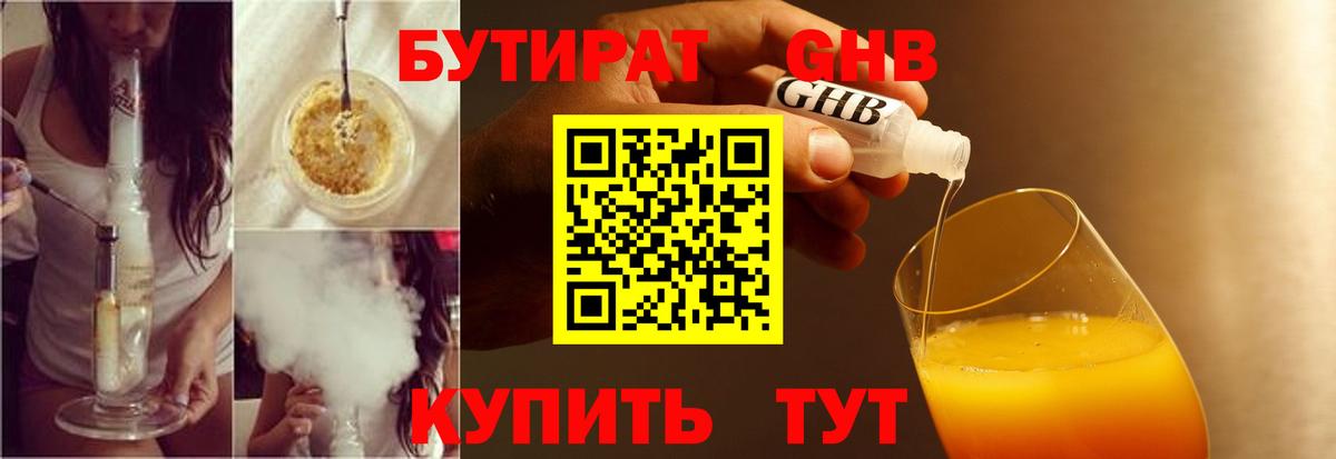 Бутират бутик Новочеркасск