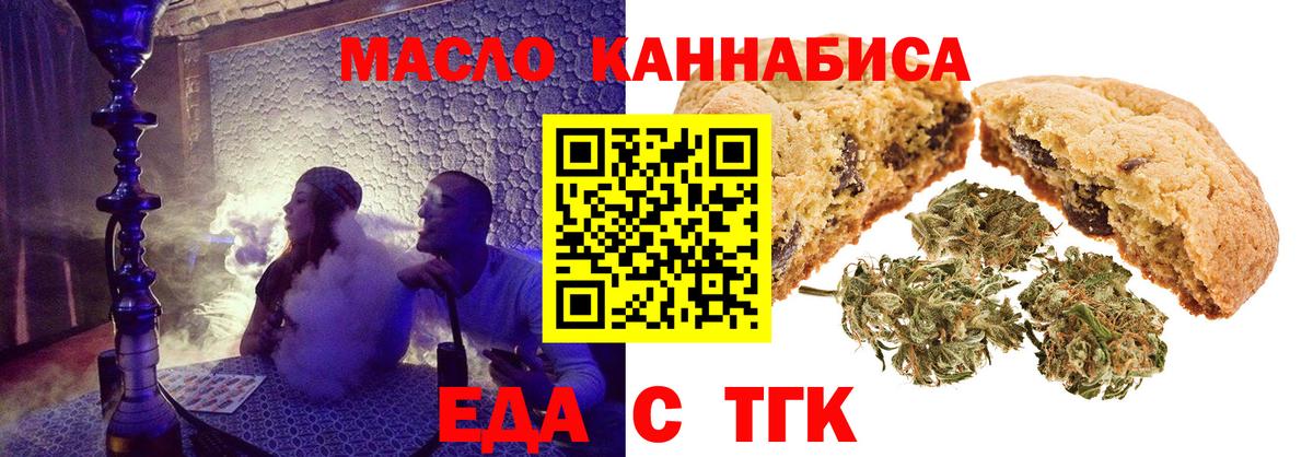 Еда ТГК марихуана  Вход с VPN  Новочеркасск 