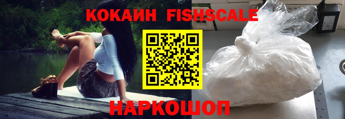 Кокаин Перу  Вход с VPN  Cocaine Fish Scale  Новочеркасск 