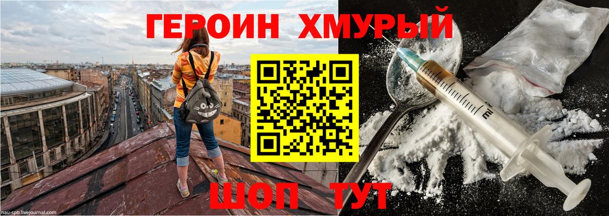 Новочеркасск  Героин хмурый  Вход с VPN 