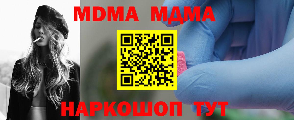 МДМА молли  Вход с VPN  MDMA Molly  Новочеркасск 