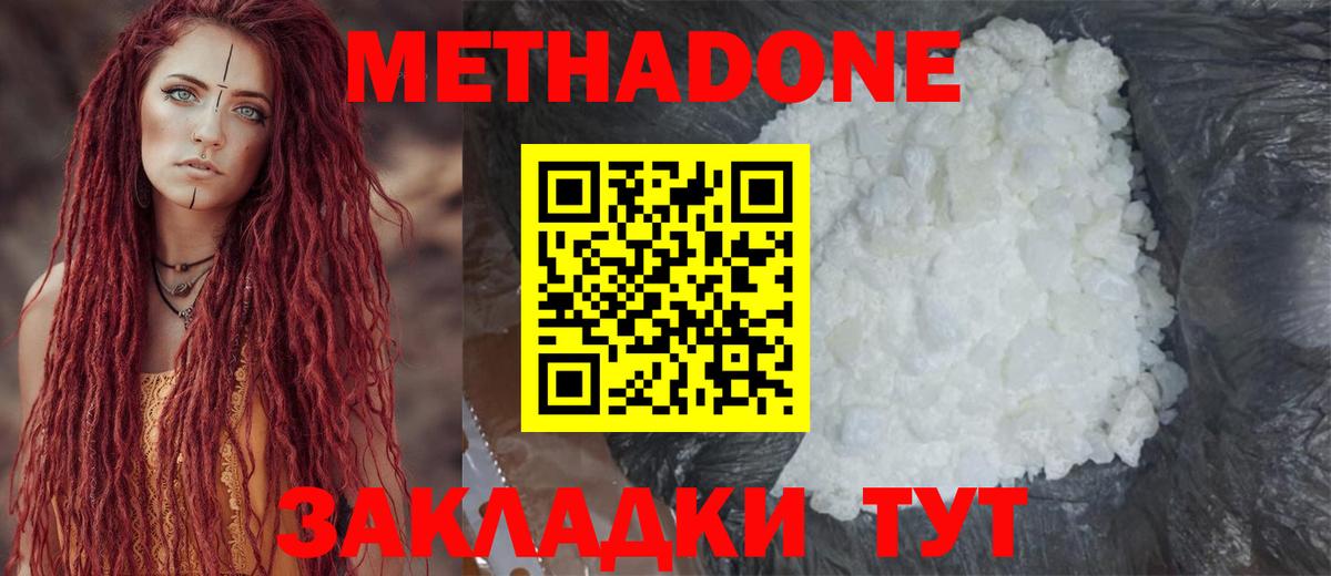 Метадон мёд Новочеркасск