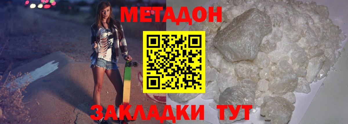 Метадон мёд  Вход с VPN  МЕТАДОН белоснежный  Новочеркасск 